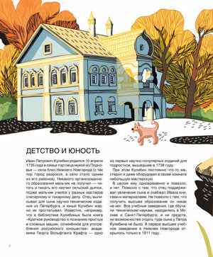 Страница 4: «Детство и юность», иллюстрация дома, деревьев и собаки над текстом.