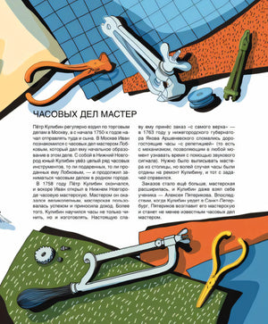Страница 7: «Часовых дел мастер», текст и иллюстрации с инструментами
