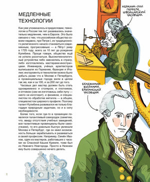 Страница 8: «Медленные технологии», текст и портреты часовщиков