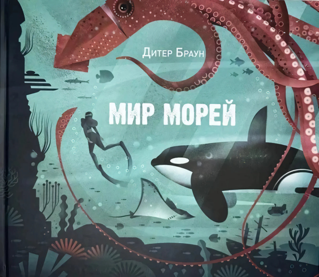 Мир морей null - 0