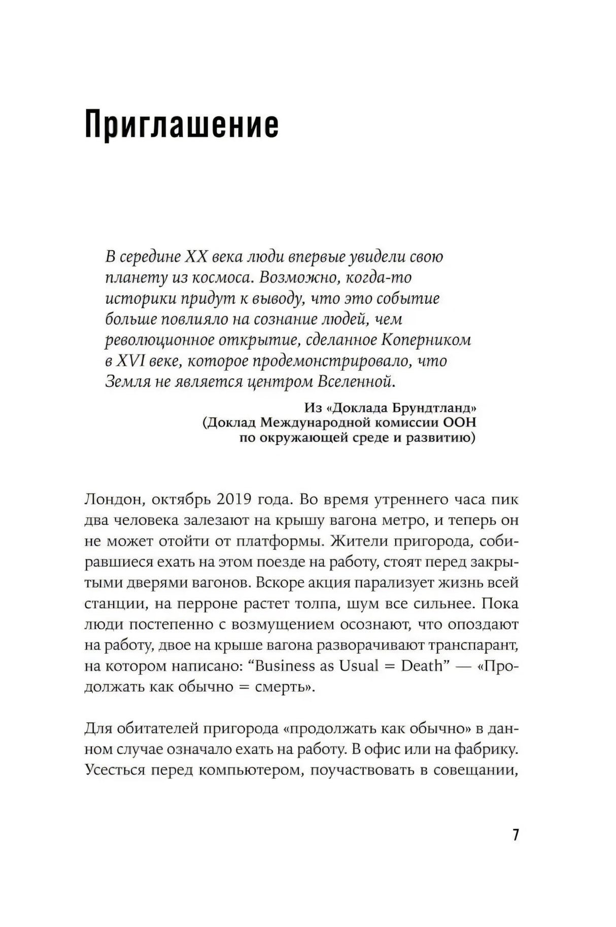 Страница 7 раздела «Приглашение» с эпиграфом и началом текста