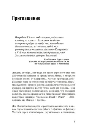 Страница 7 раздела «Приглашение» с эпиграфом и началом текста