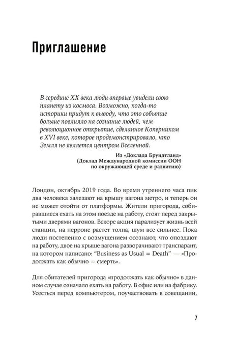 Страница 7 раздела «Приглашение» с эпиграфом и началом текста