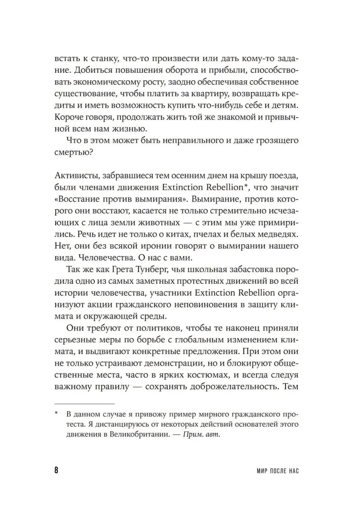 Страница 8 раздела «Приглашение» с основным текстом и сноской