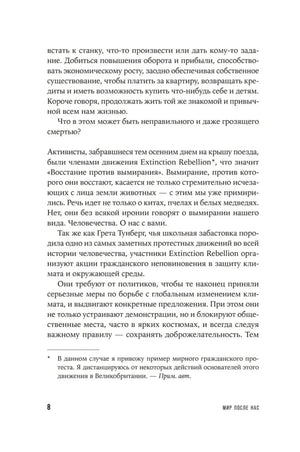 Страница 8 раздела «Приглашение» с основным текстом и сноской