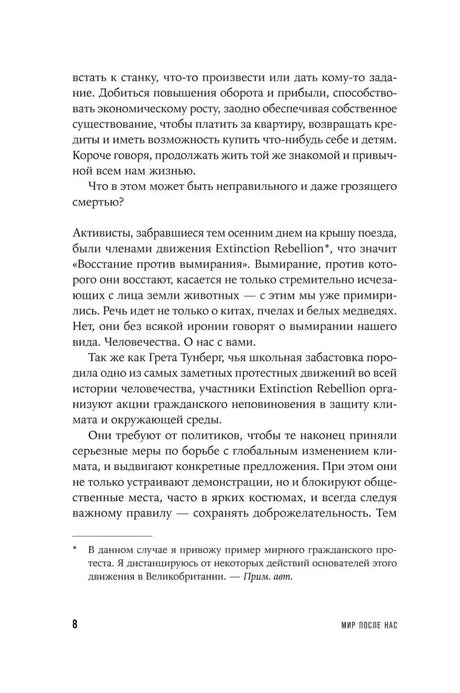 Страница 8 раздела «Приглашение» с основным текстом и сноской