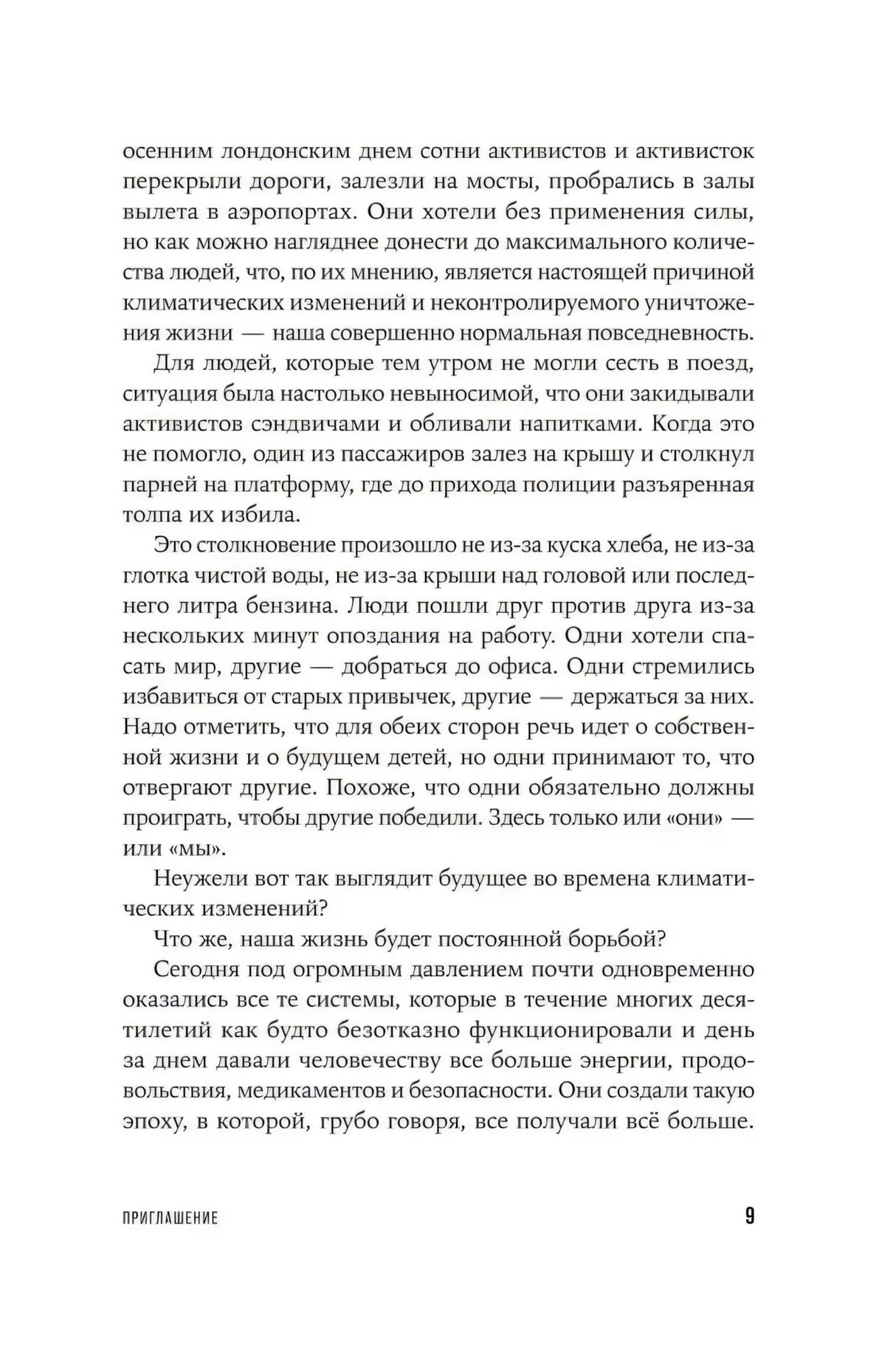 Страница 9 раздела «Приглашение» с продолжением текста