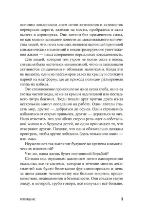Страница 9 раздела «Приглашение» с продолжением текста