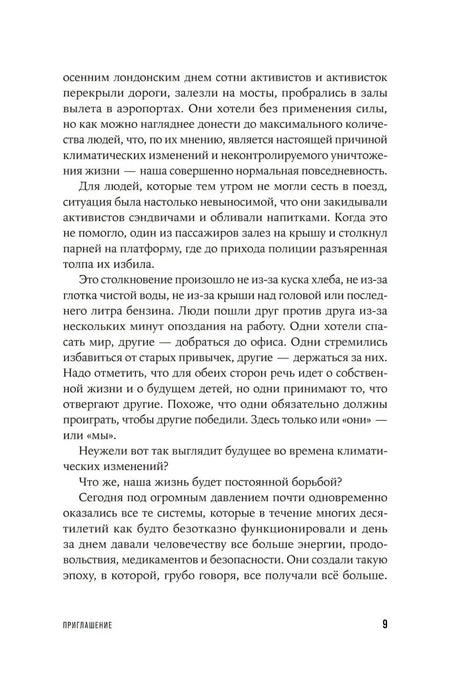 Страница 9 раздела «Приглашение» с продолжением текста