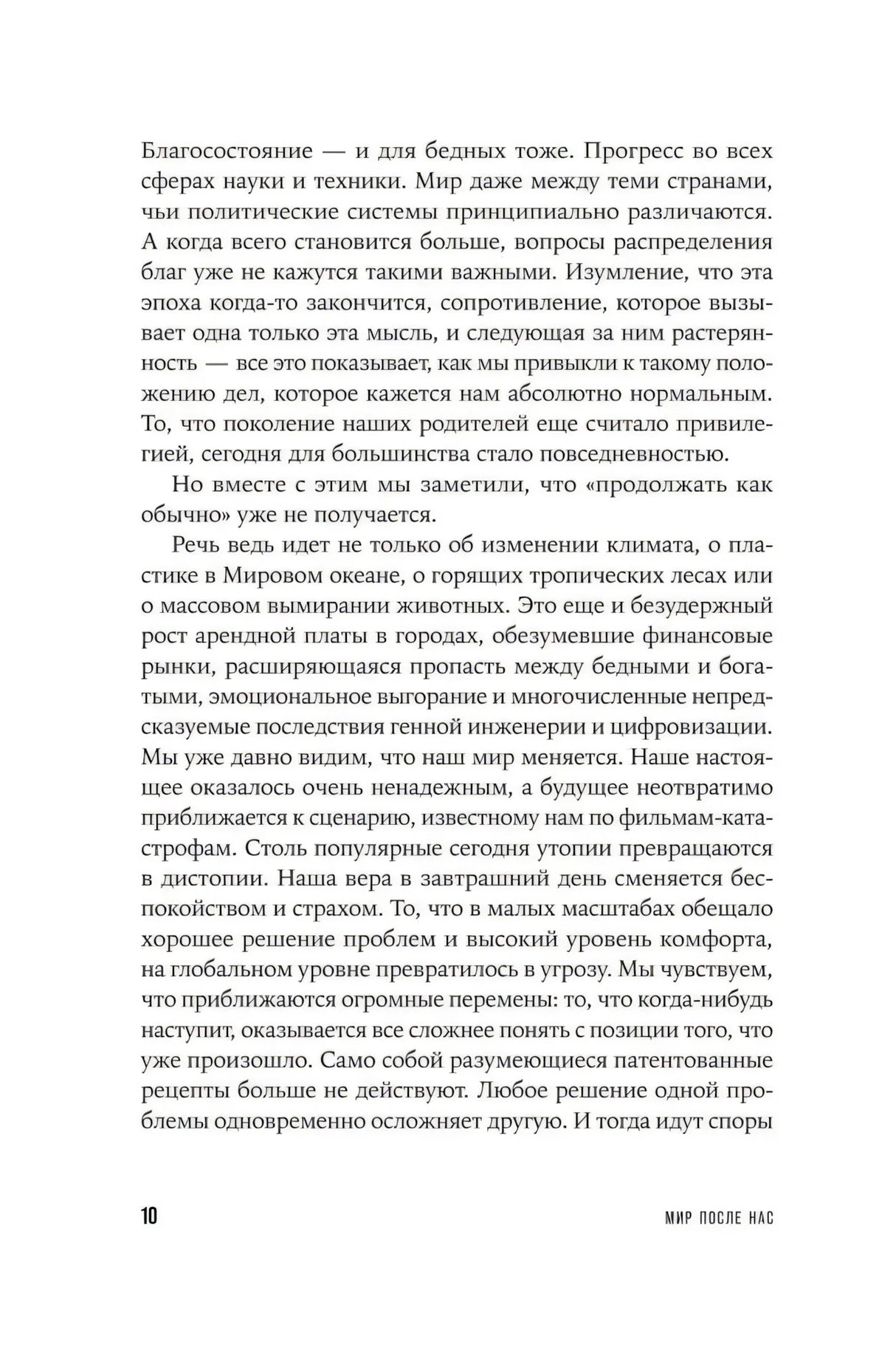 Страница 10 книги с текстом о благосостоянии, прогрессе и климате