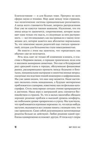 Страница 10 книги с текстом о благосостоянии, прогрессе и климате