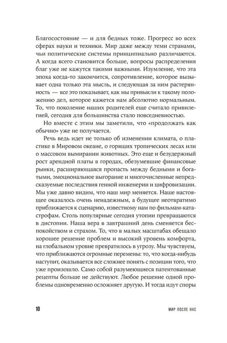 Страница 10 книги с текстом о благосостоянии, прогрессе и климате