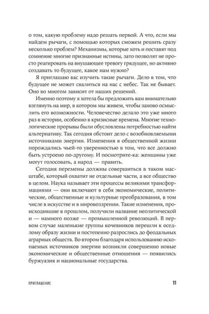Страница 11 книги с продолжением рассуждений о переменах общества