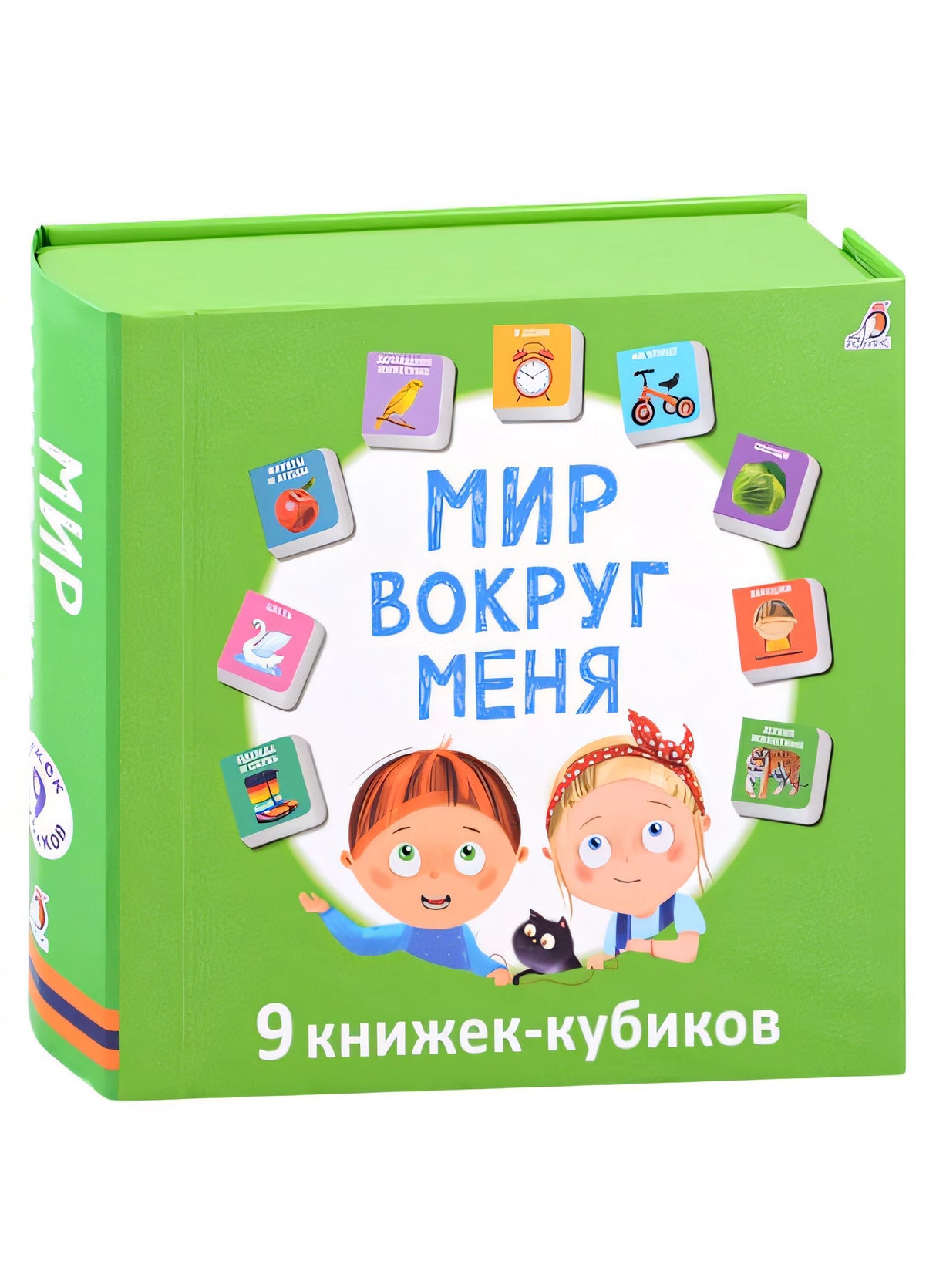 Мир вокруг меня. 9 книжек-кубиков 978-5-4366-0815-0 - 0