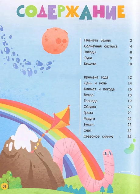 Мир вокруг: загадки природы глазами детей 9785222345405