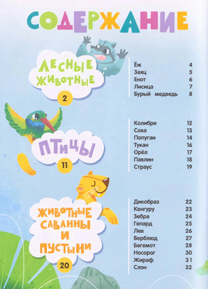 Мир животных: загадки природы глазами детей null - 2