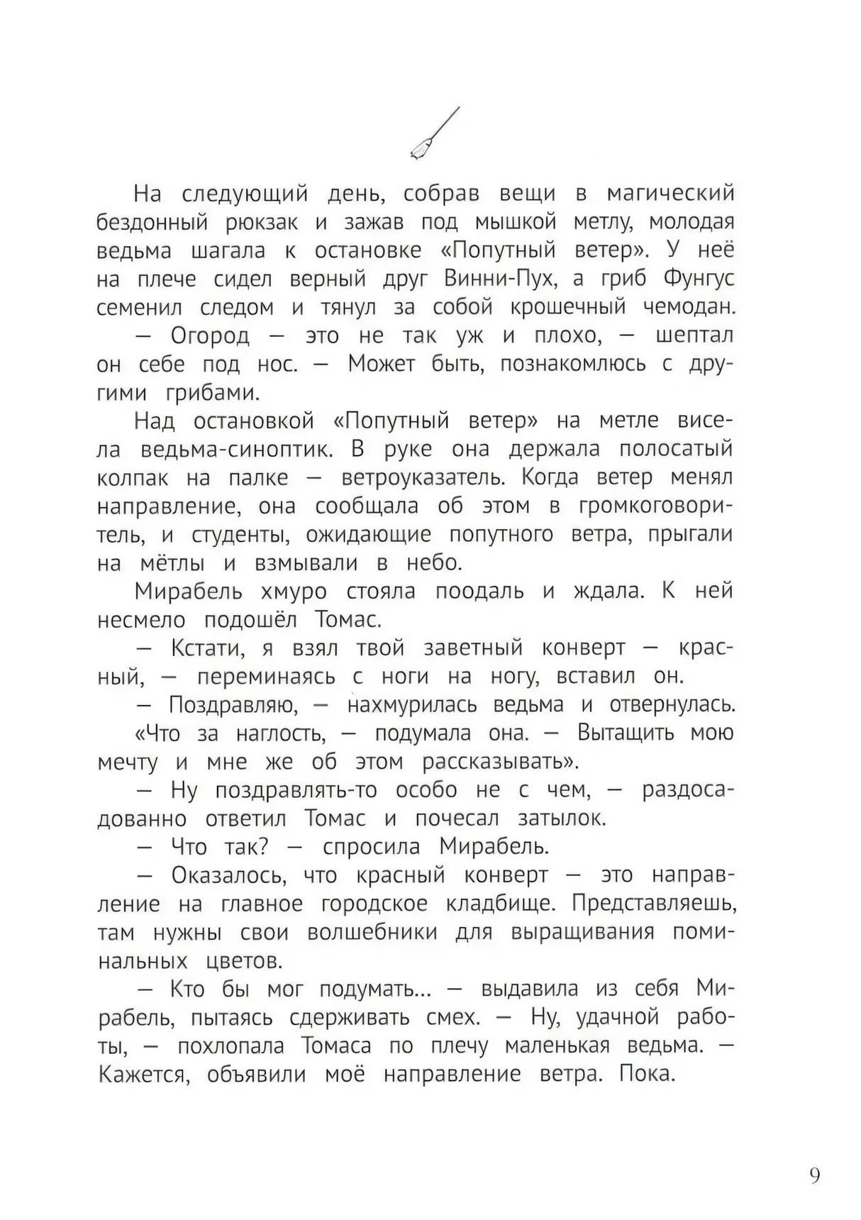 Мирабель - огородная ведьма null - 8