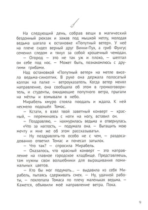 Мирабель - огородная ведьма null - 8