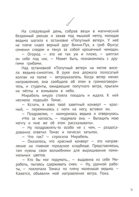 Мирабель - огородная ведьма null - 8