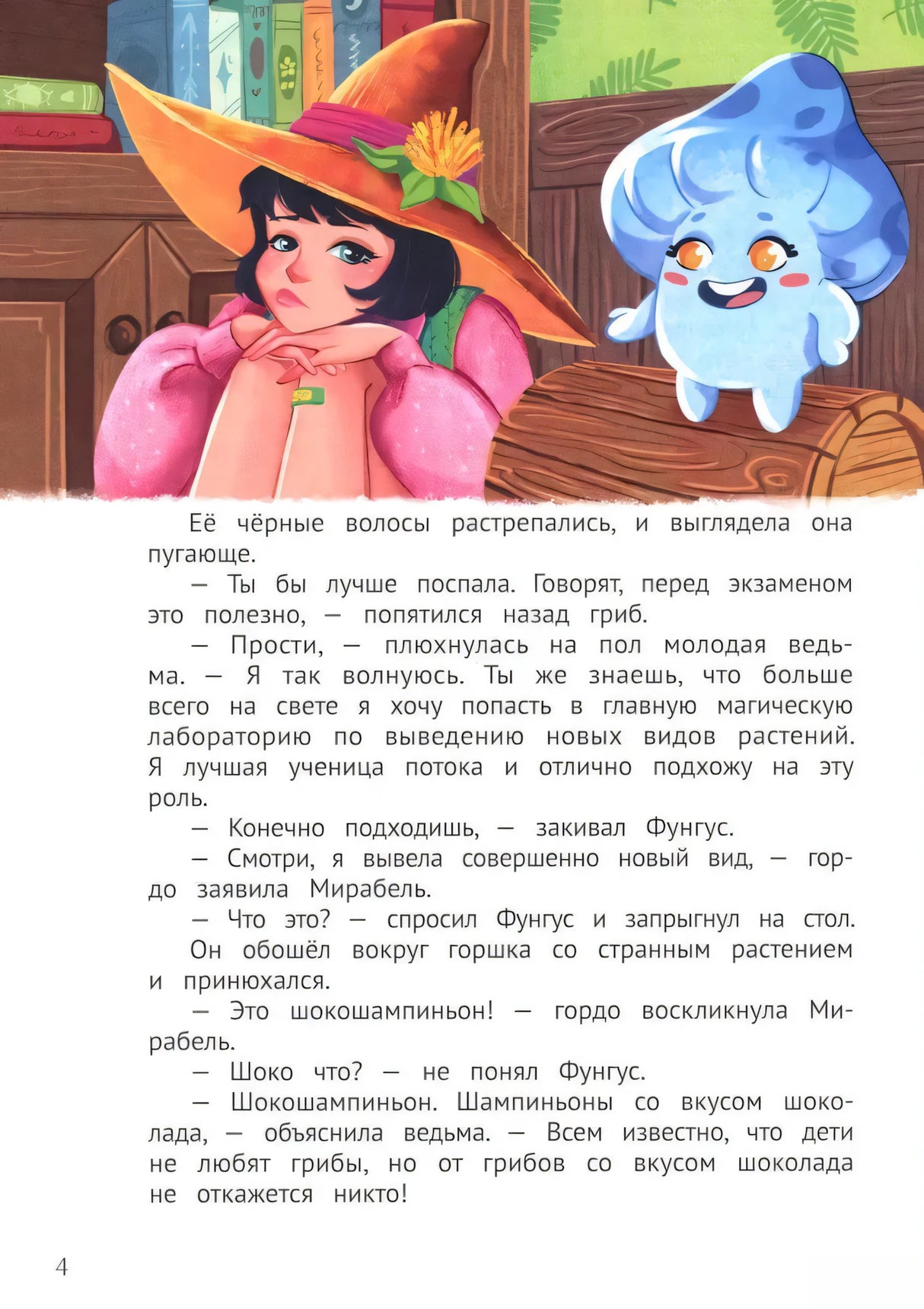 Мирабель - огородная ведьма null - 3