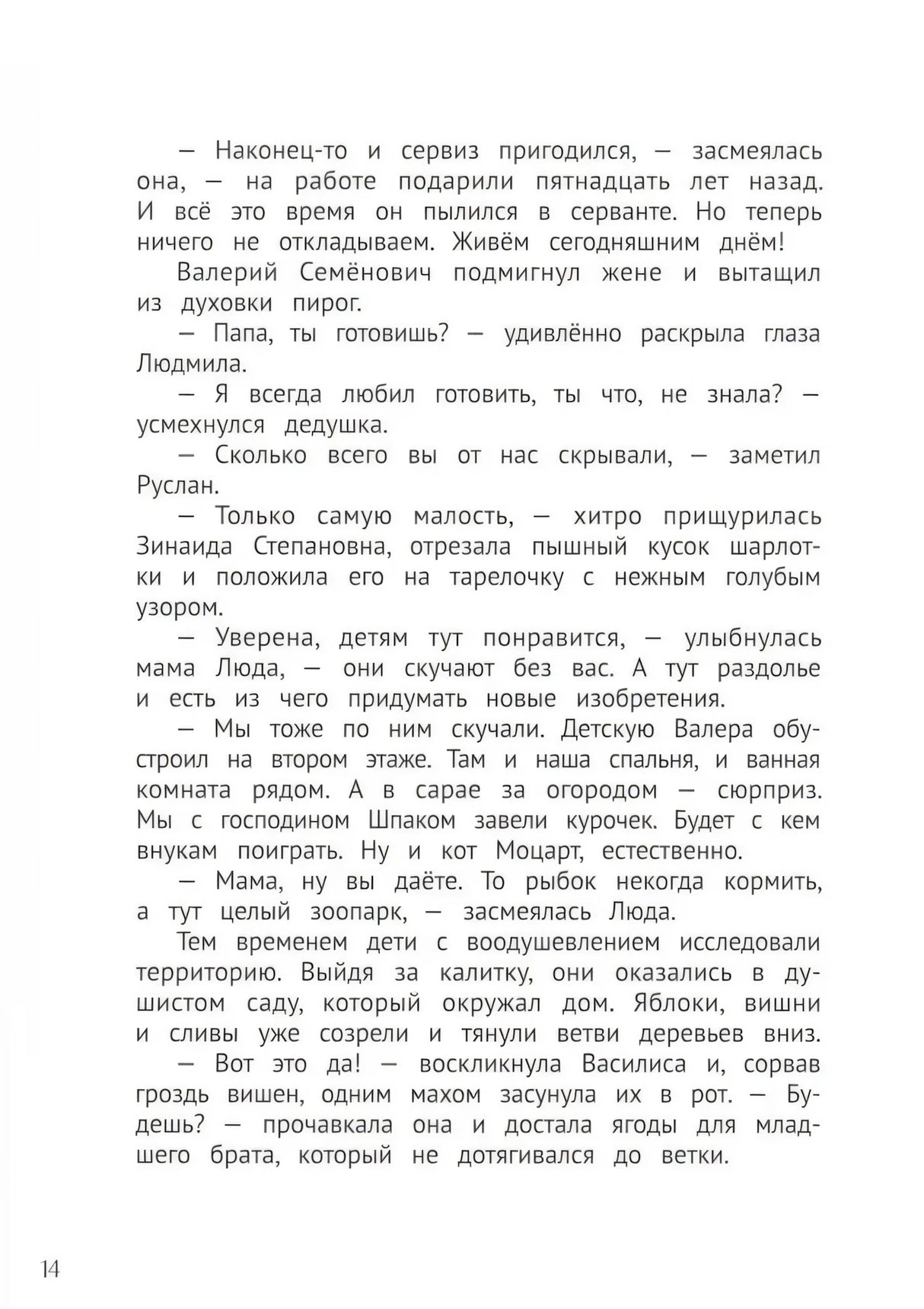 Мирабель - огородная ведьма null - 11