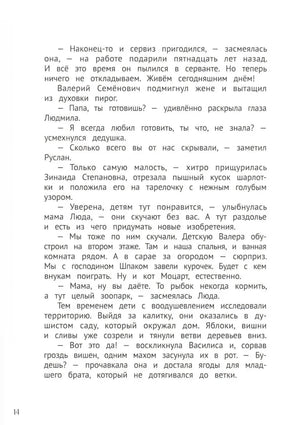 Мирабель - огородная ведьма null - 11