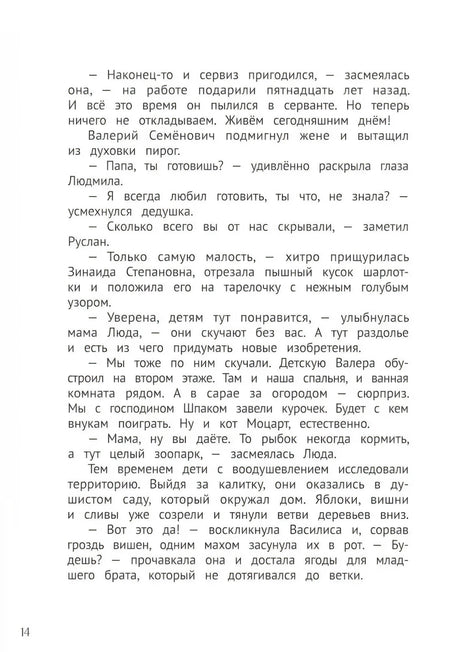 Мирабель - огородная ведьма null - 11