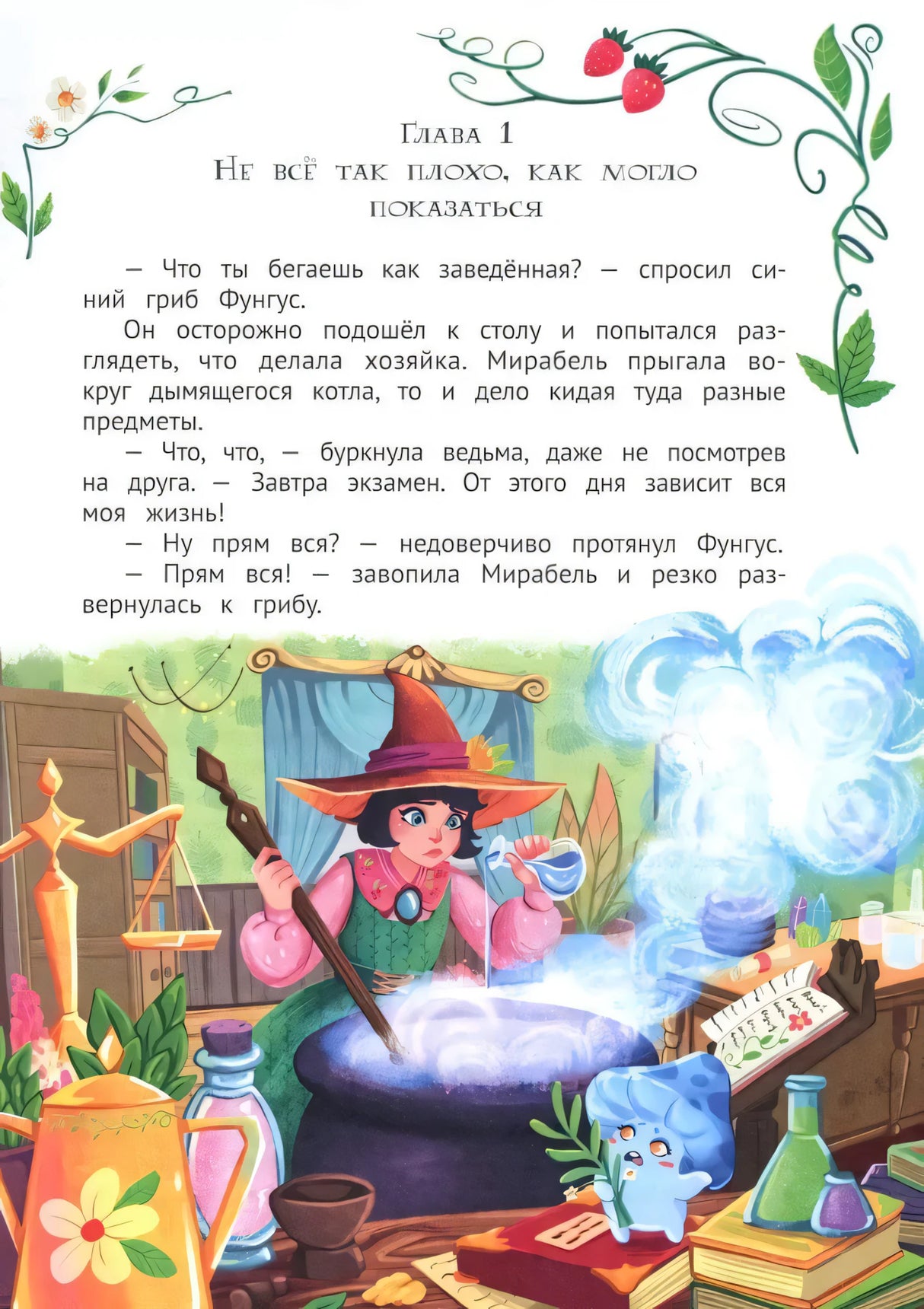 Мирабель - огородная ведьма 9785222438176