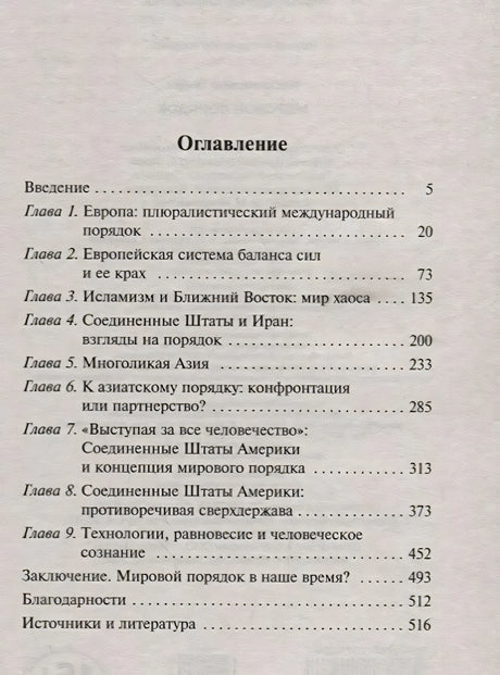 Страница оглавления с главами о Европе, Азии, США и технологиях