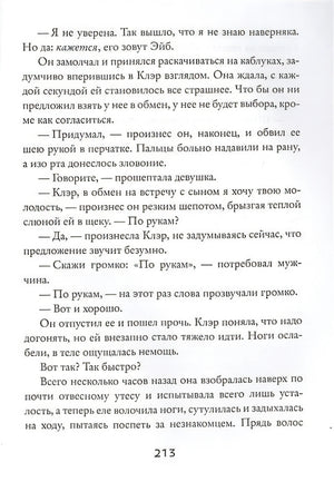 Миры "Дающего": Сын 978-5-4370-0304-6 - 3