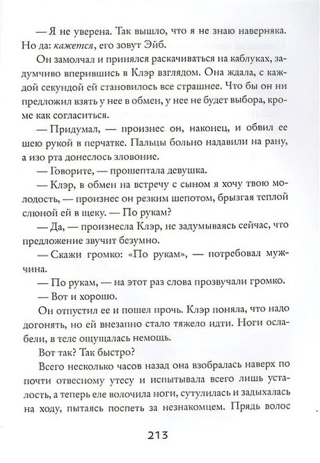Миры "Дающего": Сын 978-5-4370-0304-6 - 3