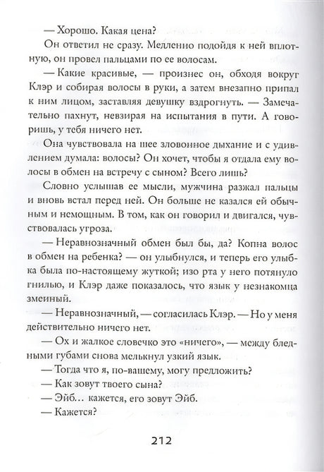 Миры "Дающего": Сын 978-5-4370-0304-6 - 2