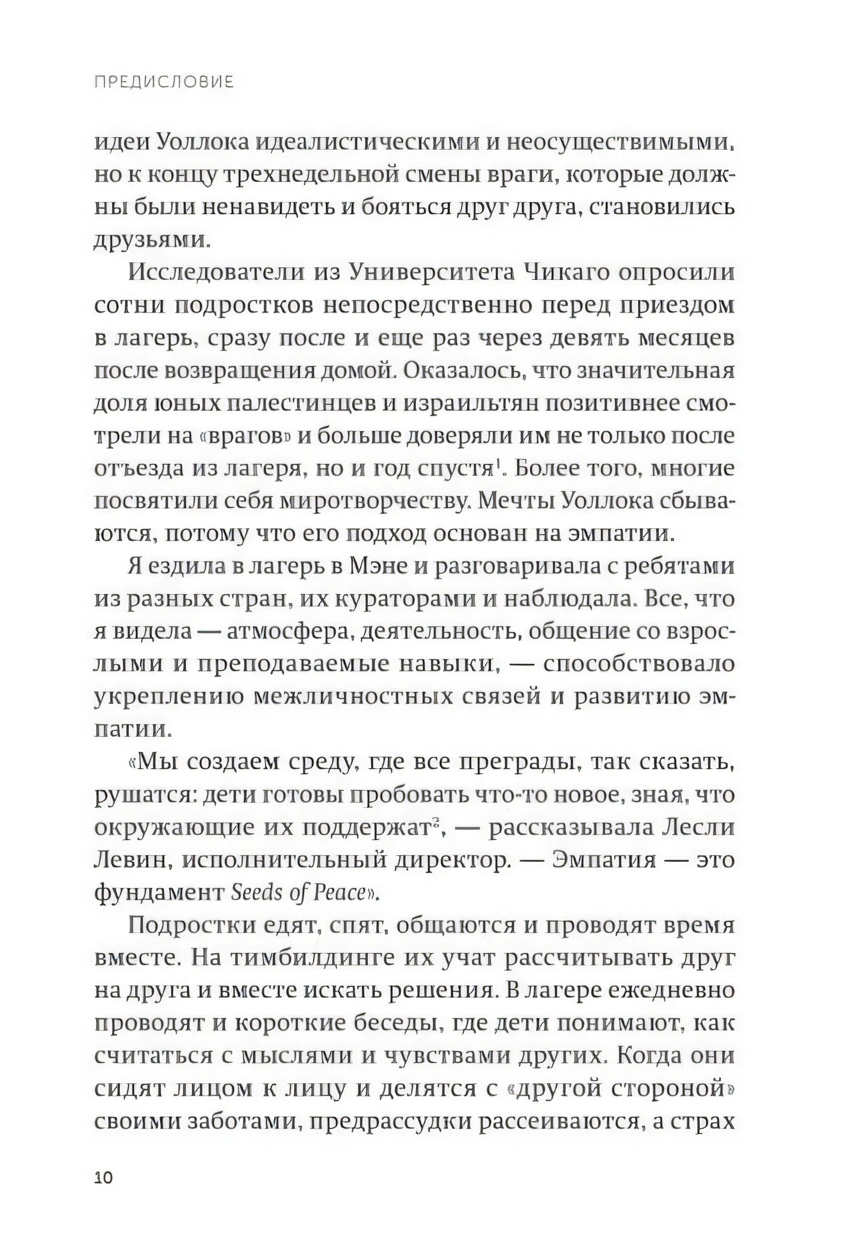 Мишель Борба: Чуткие дети 978-5-00214-360-3 - 2
