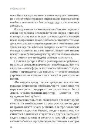 Мишель Борба: Чуткие дети 978-5-00214-360-3 - 2