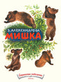 Мишка null - 0