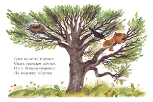 Мишка 9785926844648