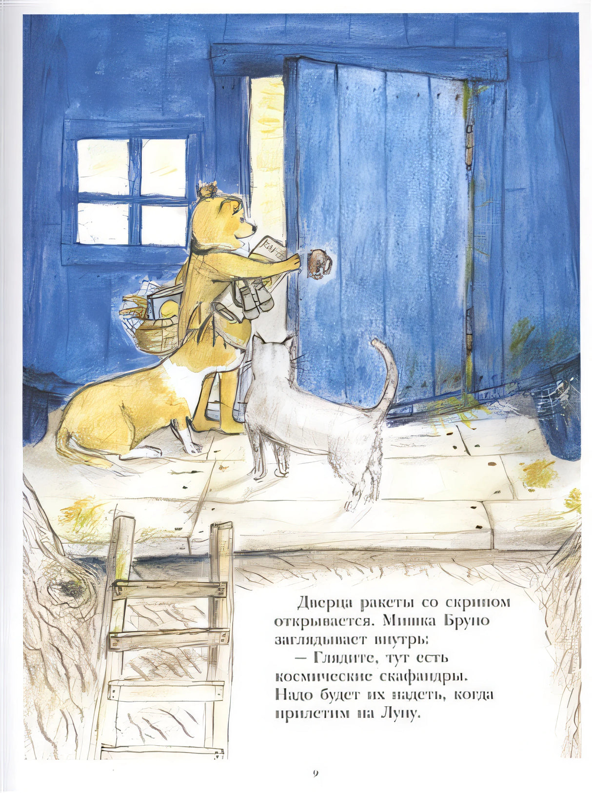 Мишка Бруно летит на Луну. Для самых маленьких 3-5 лет 978-5-00041-300-5 - 2