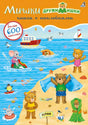600 наклеек. Мишки ДружиМишки 9785436606064