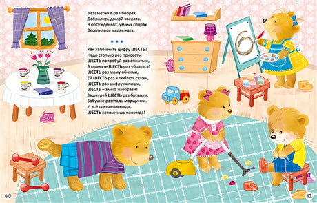 Мишки Тедди изучают цифры и счет 978-5-4366-0538-8 - 3