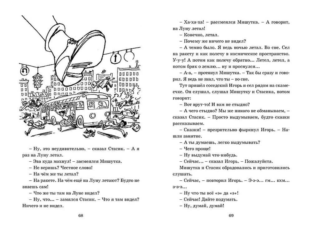 Разворот страниц 68–69 с рисунком автобуса и летающих ботинок