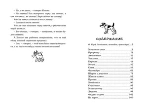 Разворот с окончанием рассказа «На горке» и страницей содержания