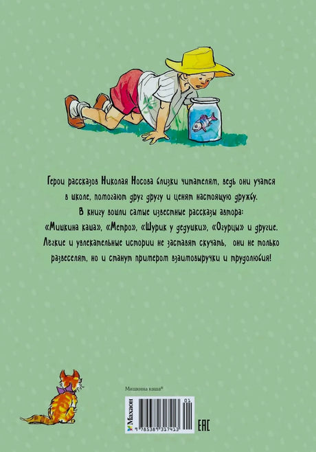 Задняя обложка с аннотацией, рисунком мальчика и штрихкодом.