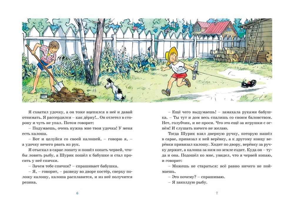 Разворот рассказа «Шурик у дедушки» с рисунками мальчиков во дворе.