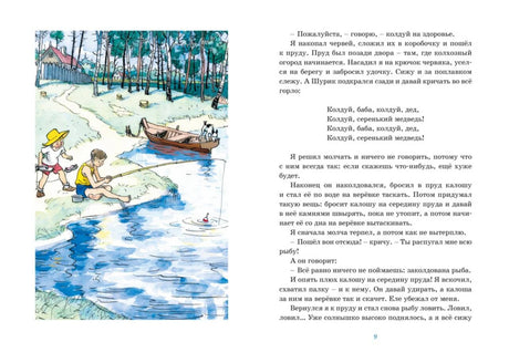 Разворот с рисунком мальчиков, ловящих рыбу у пруда, и текстом рассказа.