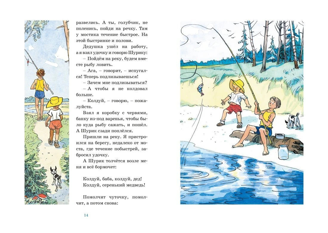 Разворот с текстом и рисунком мальчиков с удочками на берегу реки.