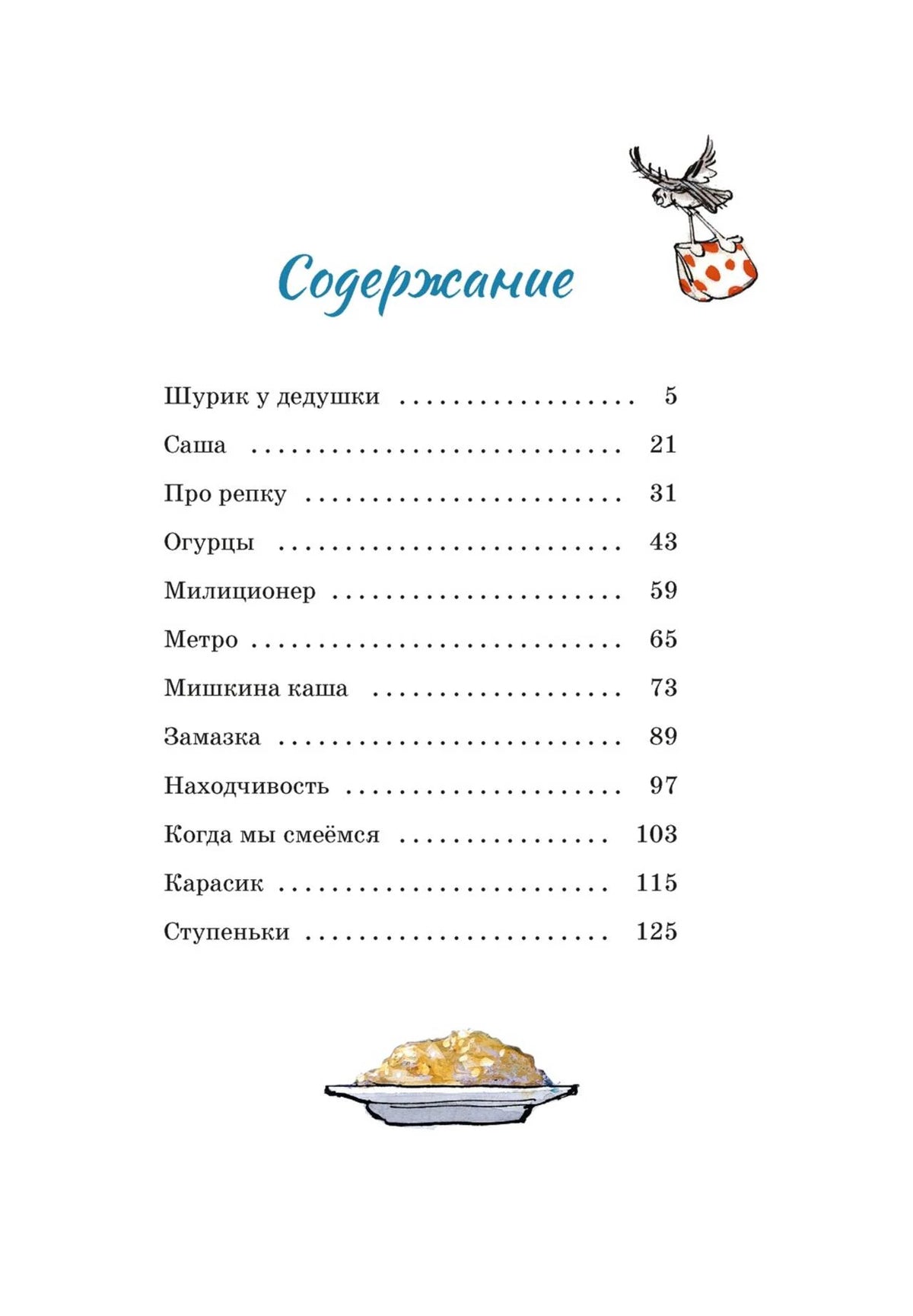 Страница содержания со списком рассказов и номерами страниц.