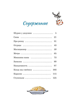 Страница содержания со списком рассказов и номерами страниц.