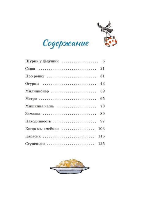 Страница содержания со списком рассказов и номерами страниц.