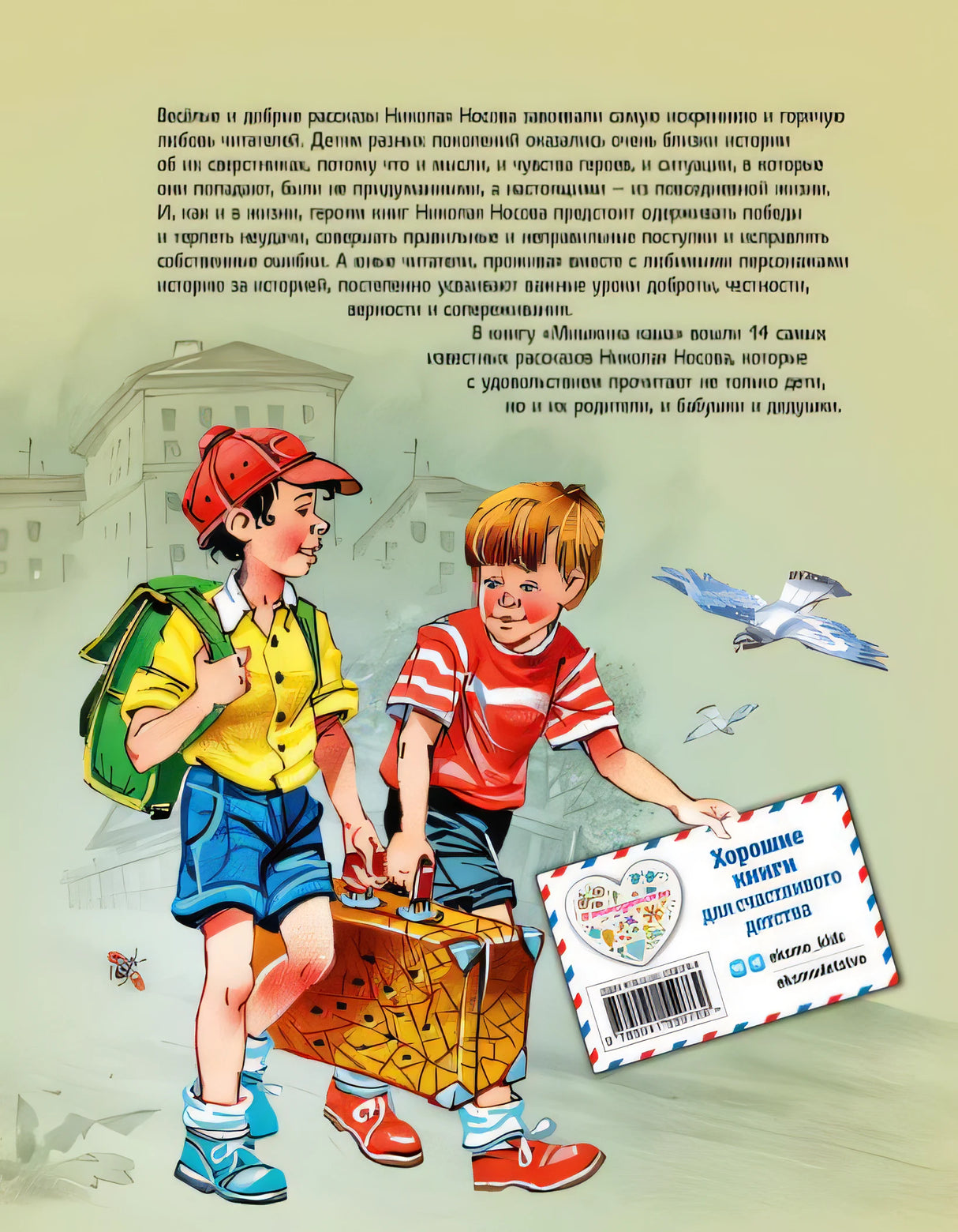 Мишкина каша. Рассказы (ил. В. Канивца) 978-5-04-155076-9 - 0