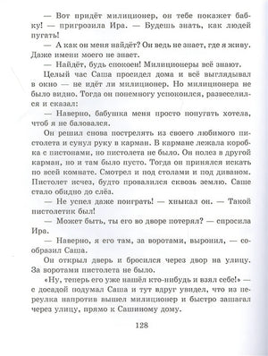Мишкина каша. Рассказы (ил. В. Канивца) 978-5-04-155076-9 - 10